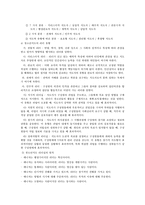 청소년 지도자론 청소년 지도 개념의 성격-18