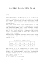 산재보험제도의 문제점과 개혁방안 고찰-1