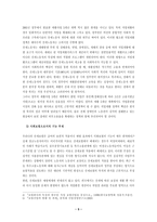 산재보험제도의 문제점과 개혁방안 고찰-5