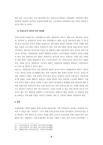 산재보험제도의 문제점과 개혁방안 고찰-8