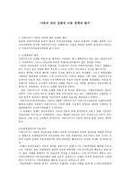 아동의 권리 실현과 아동정책의 평가-1
