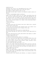 아동의 권리 실현과 아동정책의 평가-3