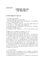 사회복지 실천기법과 지침 개입과 점검-1
