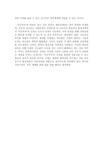 민주주의의 보편화와 익 민주의의 실현-2