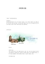 부천 종합사회복지관 기관 방문조사보고서-1