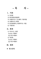 죠스떡볶이와 국대떡볶이의 비교를 통해 알아본 서비스 비즈니스의 모델-2