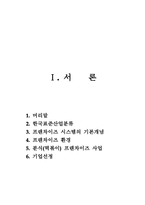 죠스떡볶이와 국대떡볶이의 비교를 통해 알아본 서비스 비즈니스의 모델-3