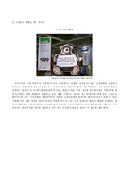죠스떡볶이와 국대떡볶이의 비교를 통해 알아본 서비스 비즈니스의 모델-18
