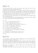 성인 기독교교육사례 확신의 삶일-2
