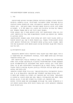 지역사회복지환경의 변화와 발전방안을 모색-2
