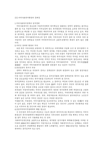 지역사회복지환경의 변화와 발전방안을 모색-3