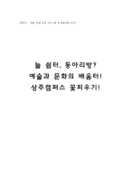 제안서 예술문화교육프로그램 및 배움터와 도구 제안서 예술문화교육프로그램 및 배움터와 도구-1