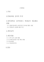 제안서 예술문화교육프로그램 및 배움터와 도구 제안서 예술문화교육프로그램 및 배움터와 도구-2