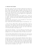 청소년 복지 각론 시설보호청소년 문제-3