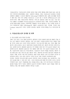 청소년 복지 각론 시설보호청소년 문제-4
