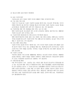 청소년 복지 각론 시설보호청소년 문제-5