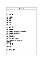 치매노인 레포트-2