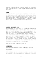 치매노인 레포트-4