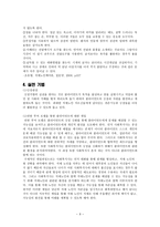 치매노인 레포트-9