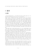 치매노인 레포트-13