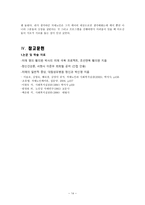치매노인 레포트-14