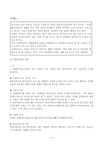 사회복지 윤리와 복지아동방임 부정수급-2