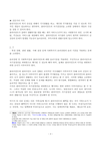 사회복지 윤리와 복지아동방임 부정수급-3