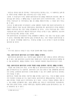 사회복지 윤리와 복지아동방임 부정수급-4