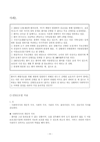 사회복지 윤리와 복지아동방임 부정수급-8