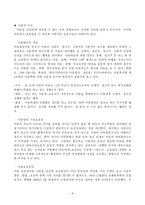 사회복지 윤리와 복지아동방임 부정수급-9