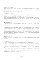 사회복지 윤리와 복지아동방임 부정수급-10