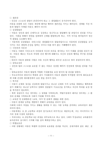 사회복지 윤리와 복지아동방임 부정수급-11