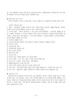 사회복지 윤리와 복지아동방임 부정수급-12