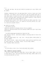 사회복지 윤리와 복지아동방임 부정수급-13