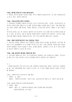사회복지 윤리와 복지아동방임 부정수급-14