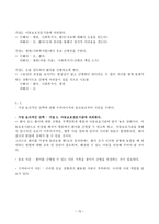 사회복지 윤리와 복지아동방임 부정수급-15