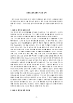 프로테스탄트교회의 역사와 신학 엘렌 G화잇-1