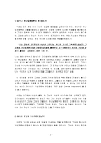 프로테스탄트교회의 역사와 신학 엘렌 G화잇-2