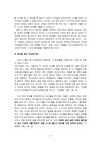 프로테스탄트교회의 역사와 신학 엘렌 G화잇-3