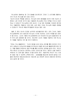 프로테스탄트교회의 역사와 신학 엘렌 G화잇-4