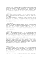 목회학 종교개혁시대 근세 및 현대-3