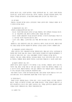 목회학 종교개혁시대 근세 및 현대-5
