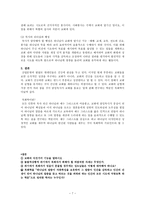 목회학 종교개혁시대 근세 및 현대-7