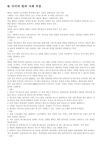 사이버범죄 레포트-11