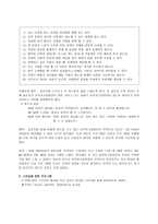 성적 자기 결정권의 성취를 위한 프로그램-5