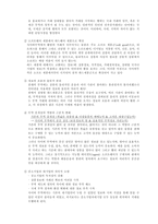무역자동화와 사이버 무역-8