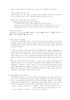 무역자동화와 사이버 무역-18