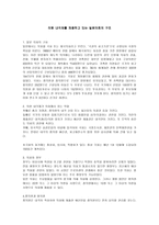 의원내각제를 채용하고 있는 일본의 회의구조-1