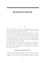 레즈비언과 게이 노인성적 소수자-1