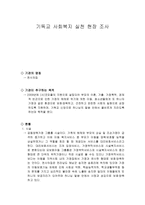 천사의 집기 독 교사회 복지기관 조사-1